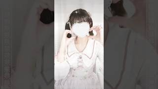 今日、依存して #量産型 #lizlisa #今日依存して