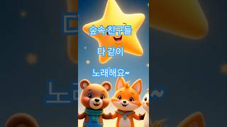 Twinkle Twinkle Little Star        #TwinkleTwinkle #SpanishSong #AnimalFriends #KidsSong