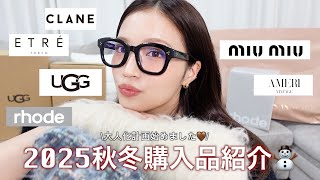 【購入品紹介】25歳の秋冬、”大人化計画”はじめました🤎