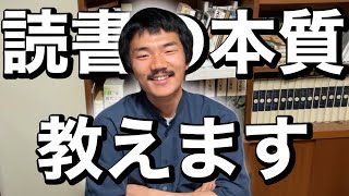 文学部の本の読み方、教えます。