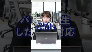 【エンジニアあるある】バグが発生した時の対応【IT業界/転職】#shorts