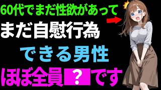 60代でまだまだできるとこうなります #プチ知識