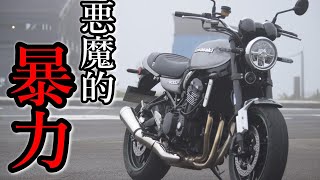 【Z900RS】人気のバイクがヤバすぎた、これは手に負えません【試乗】