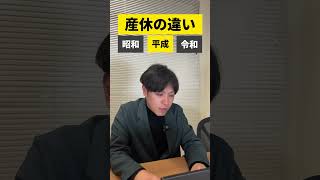 あなたの会社はどの時代？　#産休 #ホワイト企業