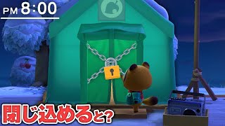 20時にテントに帰るつぶきちを入らせないよう閉じ込めたらどうなる？【あつ森 / あつまれどうぶつの森】「小ネタ検証」