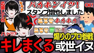 【雀魂/VSプロ・リスナー】メンバーシップスタンプに「バカホンイツ！」を追加した結果、煽り散らかされる或世イヌ【切り抜き動画/神域リーグ2023/チームアキレス/ネオポルテ】