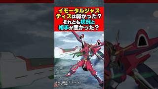 イモータルジャスティスは弱かった？それとも状況と相手が悪かった？#ジークアクス #ガンダム #機動戦士ガンダムバトルオペレーション2 #機動戦士ガンダム #ゆっくり解説