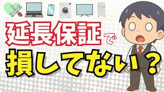 [No More Confusion] Do I Need an Extended Warranty for My Computer or Home Appliances? [An Easy-t...