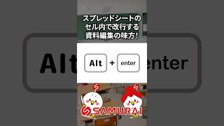 【これでセル内改行し放題】スプレッドシートを使った資料作成で必須知識！