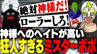 謎に神様へのヘイトが高すぎるミスターポポに爆笑するファン太【Among Us】