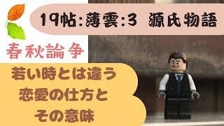 【源氏物語で古文常識083(あらすじ41)】19帖『薄雲』③：六条御息所・斎宮女御・春秋論争・梅壺・秋好・光る君へ・受験古文・冷泉・中年の恋・六条邸・明石の君・花散里・葵の上・生き霊・紫の上