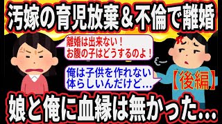 【2ch 修羅場】汚嫁が不倫のために育児放棄してた。色々調査していくうちに、衝撃の事実が判明する…（後編）【2ch ドロドロ系】