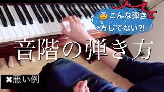 [Scale Tips] If you can't play scales, you won't be able to improve your level.