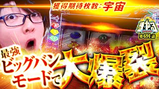 [Entering Super Explosive Mode] Cosmic-scale ball output power! Dreams finally come true with the...