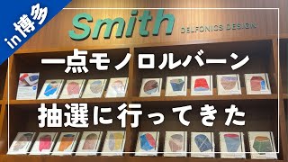 [Rollbahn] Hurry! I went to the lottery to win a one-of-a-kind Rollbahn #AsukaWakida