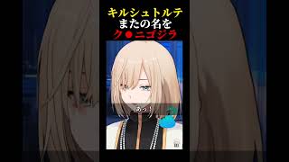 キルシュトルテ またの名を ク⚫︎ンニゴジラ #vtuber #キルシュトルテ #切り抜き #雑談