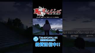 一虎くん・・・！！ from 『#東京リベンジャーズ』聖夜決戦編 第25話 #shorts