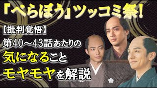 [Prepared for criticism] "Berabou" Tsukkomi Festival! Here's what's bothering me/Explaining the c...