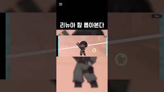 트릭컬 리바이브] 리뉴아 함뽑아본다ㅏ #알고리즘떠라 #트릭컬