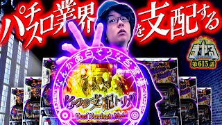 [Speaking of commentary, this guy is the best] No. 1 in knowledge! A commentary-type pachislot pl...