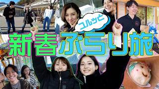 【新春ぶらり旅】新人アナが参戦！”ズンバ”に！江戸走り”に自由すぎるって・・・