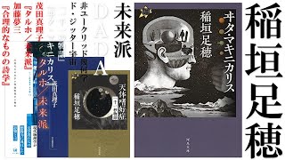 Cosmic nostalgia that corrodes the real world (causality): A reading of Inagaki Taruho's "Vita Ma...