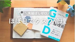 [Hobonichi] My task management routine keeps things neat and tidy with Cousin ✨📝✨