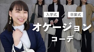 入園式・卒業式に使えるコーデを、王道からちょい個性までご紹介！