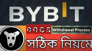 Dogs Withdraw Process | | সঠিক নিয়মে Dogs deposit Procces🔥 Dogs Withdraw Bybit Exchange ||
