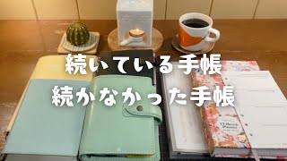 【手帳】続いている理由、続かなかった原因を考えてみた☺︎