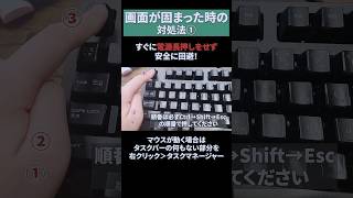 画面が固まった時の対処法①