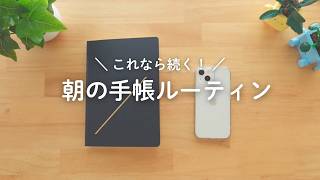 For those who can't stick to their morning diary routine | 5 tips to ensure success