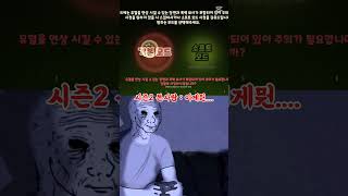 트릭컬] 천문학자 밈