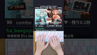 미쿠와 테토의 귀여움 배틀 타이핑 쳐봤다! [TAK - PPPP] (feat. Hatsune Miku, Kasane Teto) #shorts #vocaloid #typing