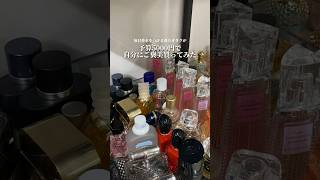 【衝撃】予算5000円でご褒美買ってみた#香水 #カラリア