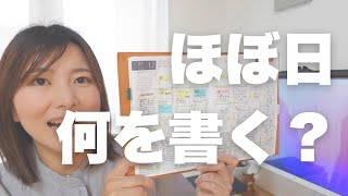 What should I write? 5 ideas for using the Hobonichi Daily Page