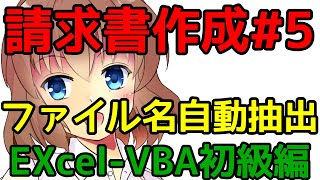 請求書の作り方と使い方5【excel講座VBA初級編】