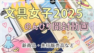 【文具女子博2025】のんびり購入品紹介✨Campus X Rollbahnの先行販売品など最新文房具たち｜総額４万円以上🫶💖#文具女子博