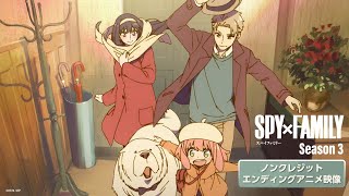 『SPY×FAMILY』Season 3 エンディング主題歌 幾田りら「Actor」アニメ映像(ノンクレジット) ／毎週土曜23:00～放送中