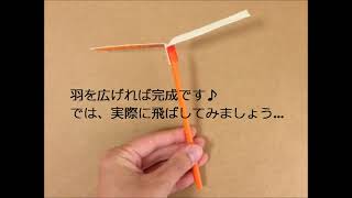 牛乳パックで簡単工作 「竹とんぼ（紙とんぼ）」 の作り方 【手作りおもちゃ】