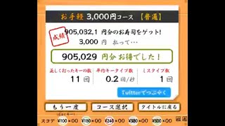 寿司打をやってみた(升)