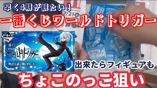 【一番くじ】ワールドトリガー　千佳ちゃんちょこのっこゲットして玉狛第二を完成させたい件