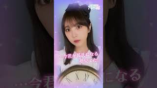 君が彼氏になる夢、正夢になればいいな💞 #乃木恋 #彼氏イベント 開催中！ #乃木坂46 #与田祐希