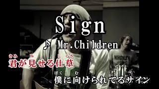 【カラオケOff Vocal】Mr.Children「Sign」歌詞付きMV【ニコカラ】