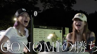 【深夜散歩】コノミの動画が流出しているらしい。