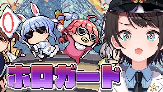 【#生スバル】ホロガードやるしゅばあああああああああああああああああああああああああ【ホロライブ/大空スバル】