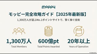 モッピー完全攻略ガイド | 登録から月5万円稼ぐポイントの貯め方・交換方法まで徹底解説！