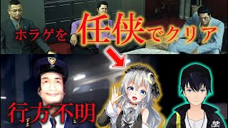 行方不明【ホラゲ配信】任侠ワードでクリアしてみた件