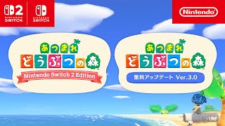 あつまれ どうぶつの森：「Nintendo Switch 2 Edition」と「無料アップデート」のお知らせ