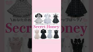 Secret Honeyセットアップ特集ぱーと1🪄︎︎◝✩#量産型 #地雷系 #SecretHoney